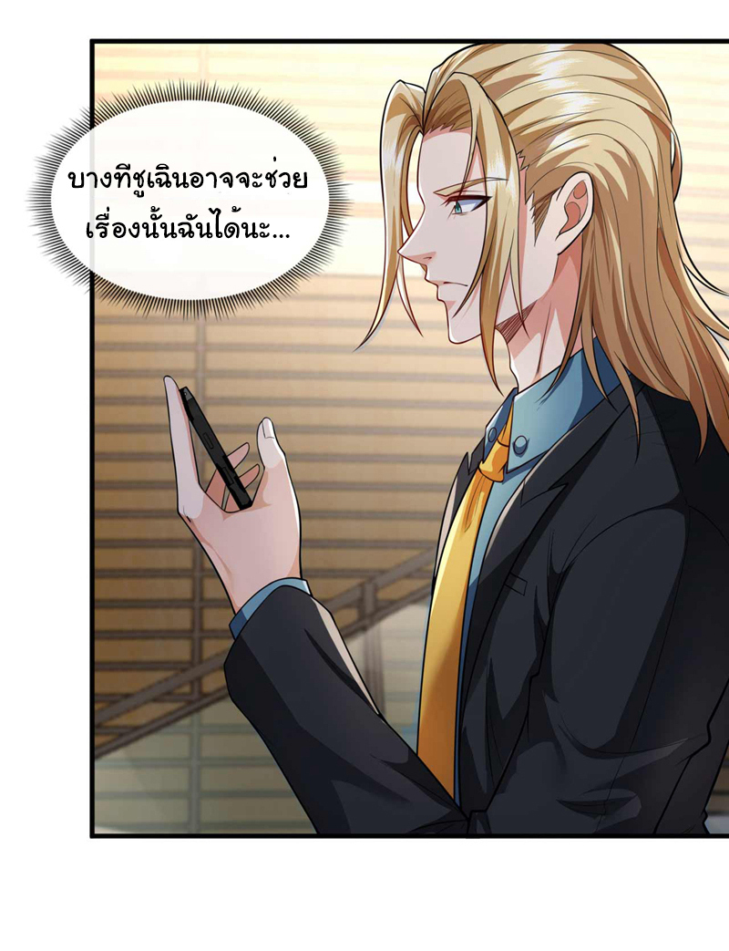Chu Chen, the trash son-in-law ตอนที่ 68 หน้า 22