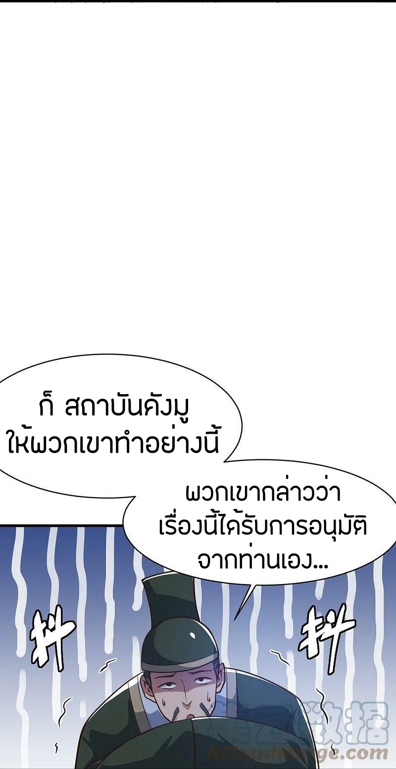 One Sword Reigns Supreme ตอนที่ 227 หน้า 10