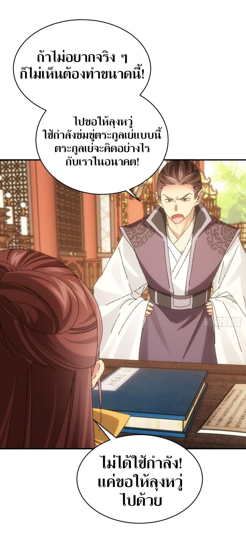 ข้าแค่ไม่เล่นไพ่ตามเกม ตอนที่ 118 หน้า 24