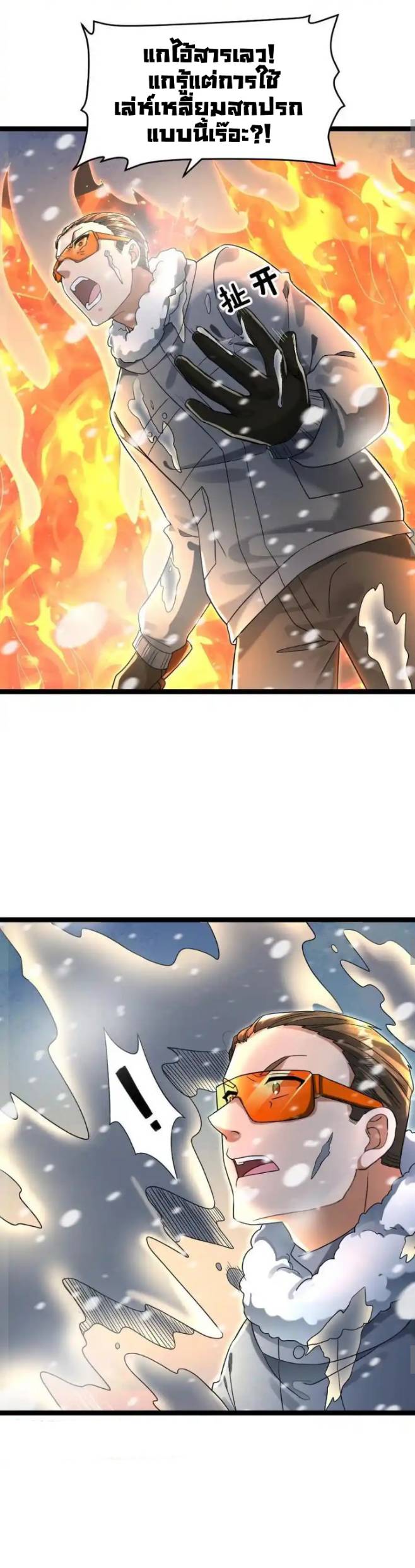 Freezing the World：I Built a Doomsday Safehouse ตอนที่ 205 หน้า 5