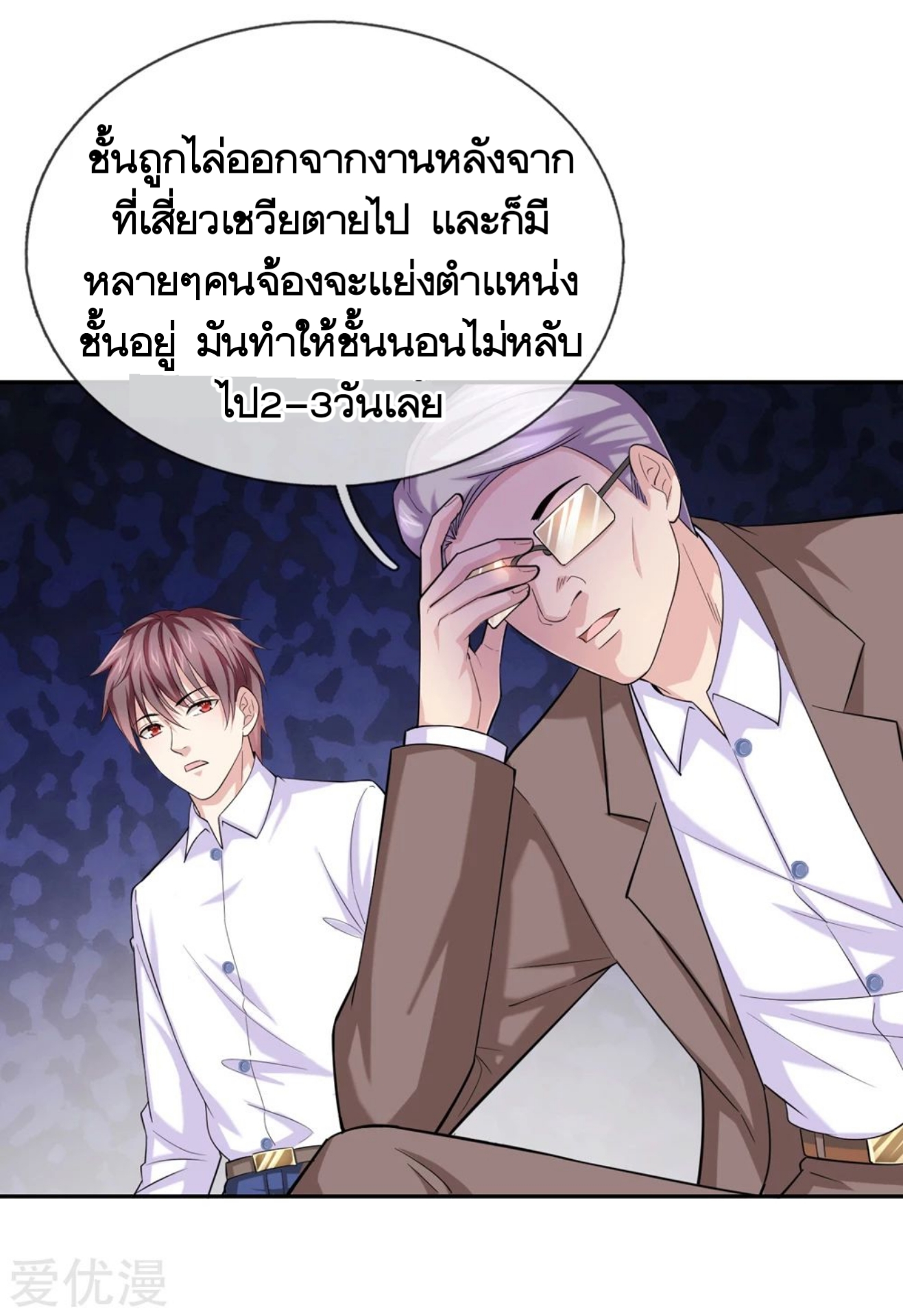 สุดยอดปรมาจารย์มีด ตอนที่ 183 หน้า 2
