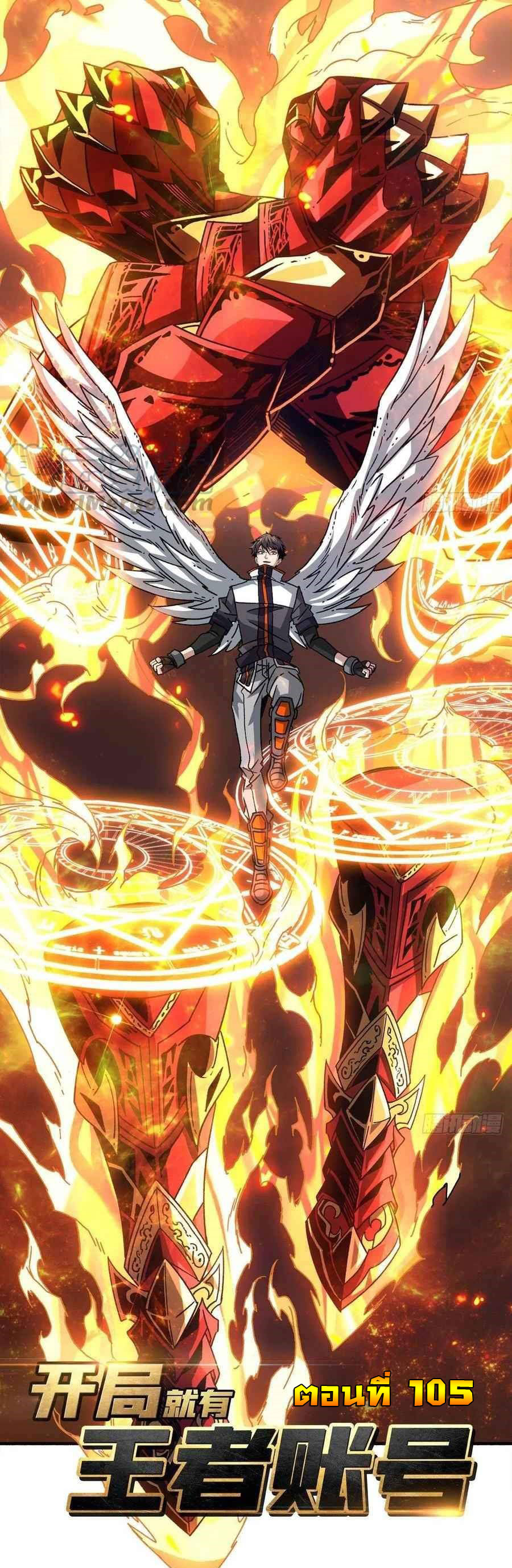 (ชนจีน) IT STARTS WITH A KINGPIN ACCOUNT - จุติจอมราชัน ตอนที่ 105 หน้า 2