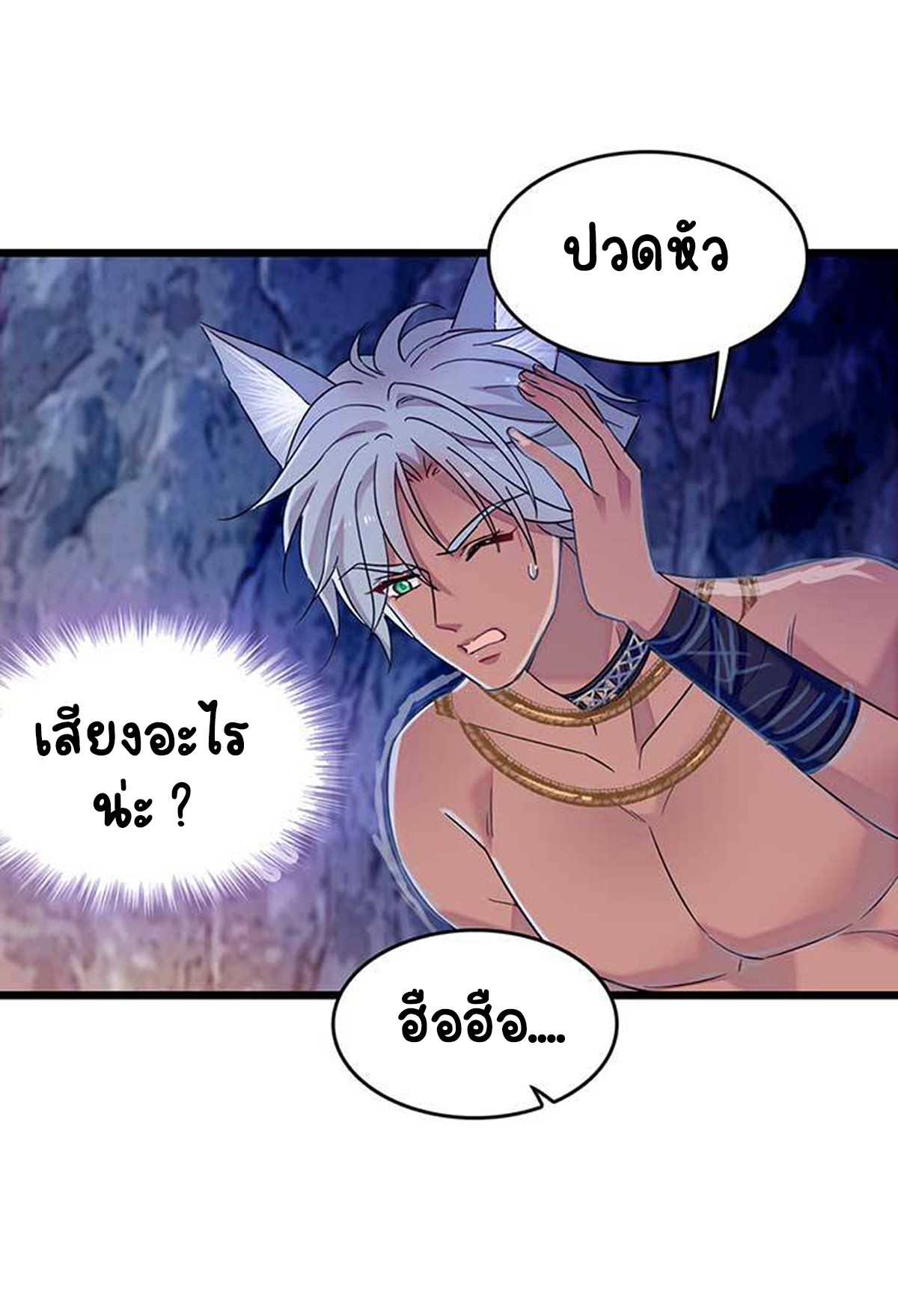 Romance In The Beast World ตอนที่ 34 หน้า 32