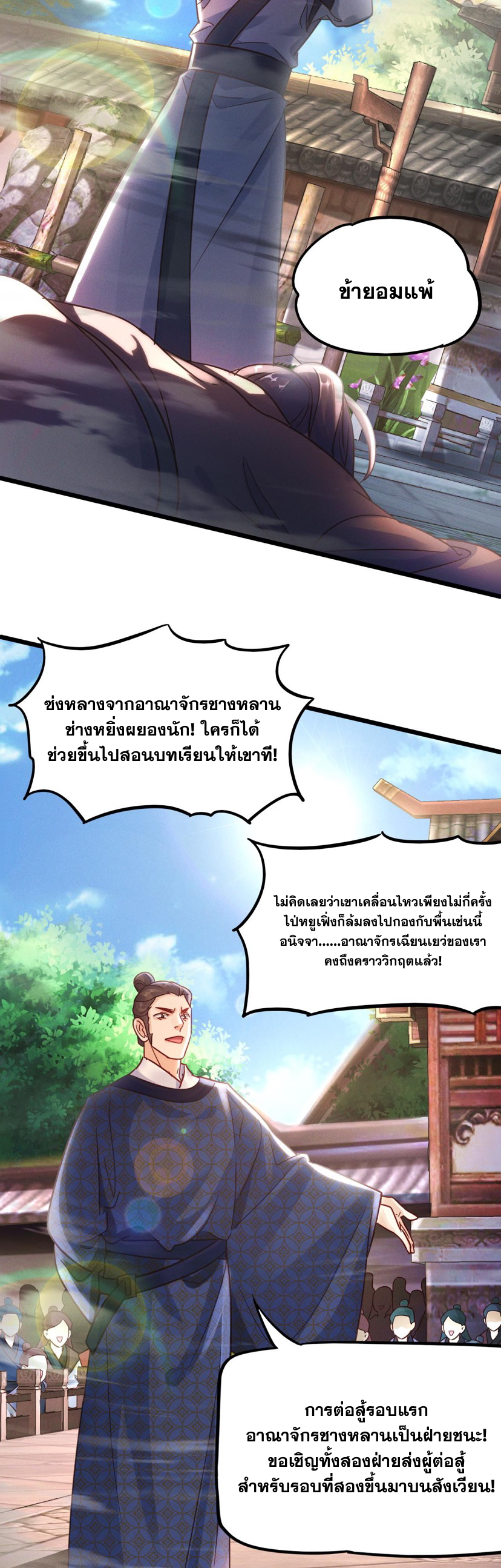 ข้ามีระบบที่สามารถอัญเชิญเทพและปีศาจได้ ตอนที่ 17 หน้า 2
