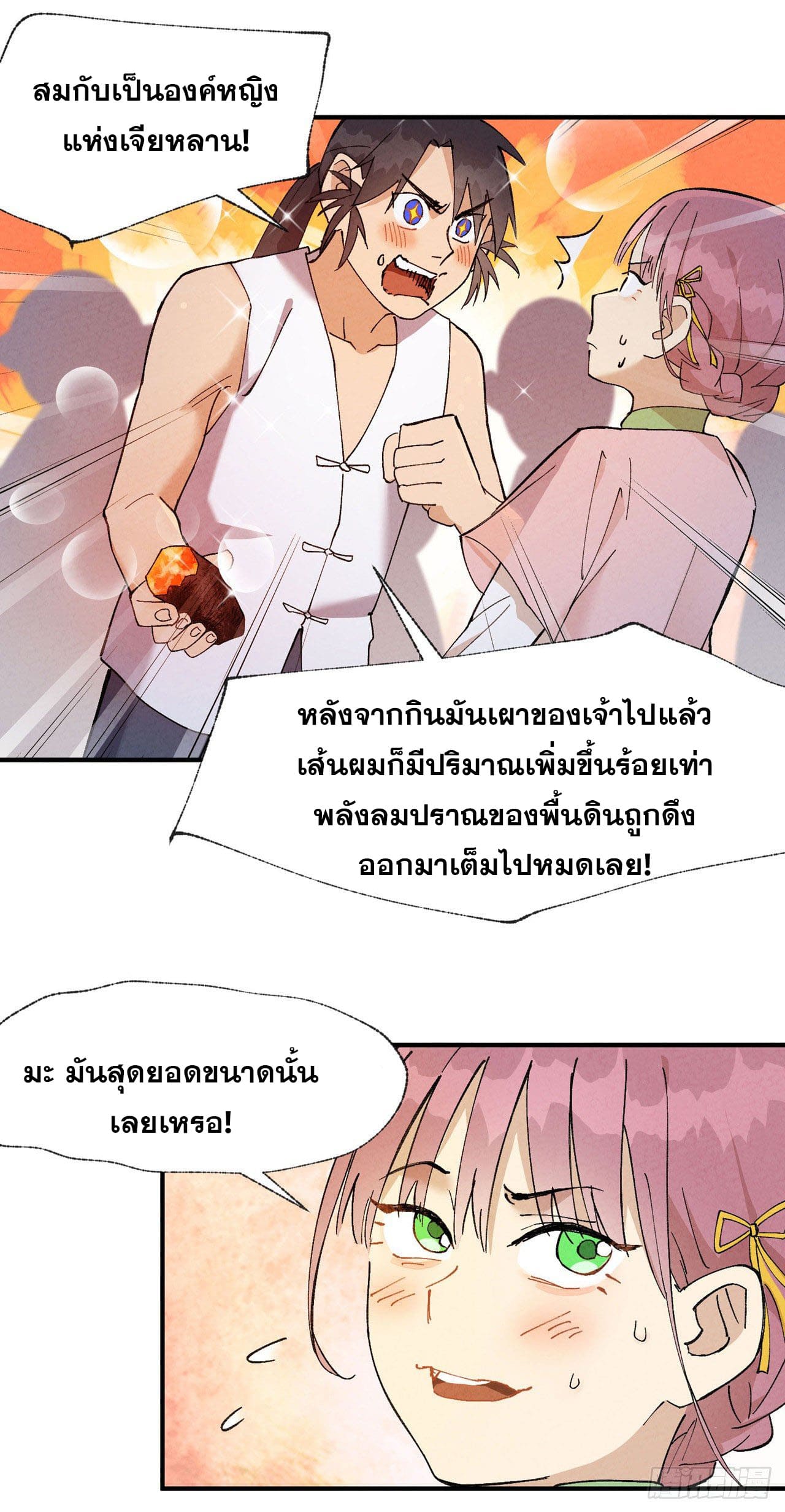 ระบบพัฒนาสุดแข็งแกร่ง ตอนที่ 37 หน้า 7