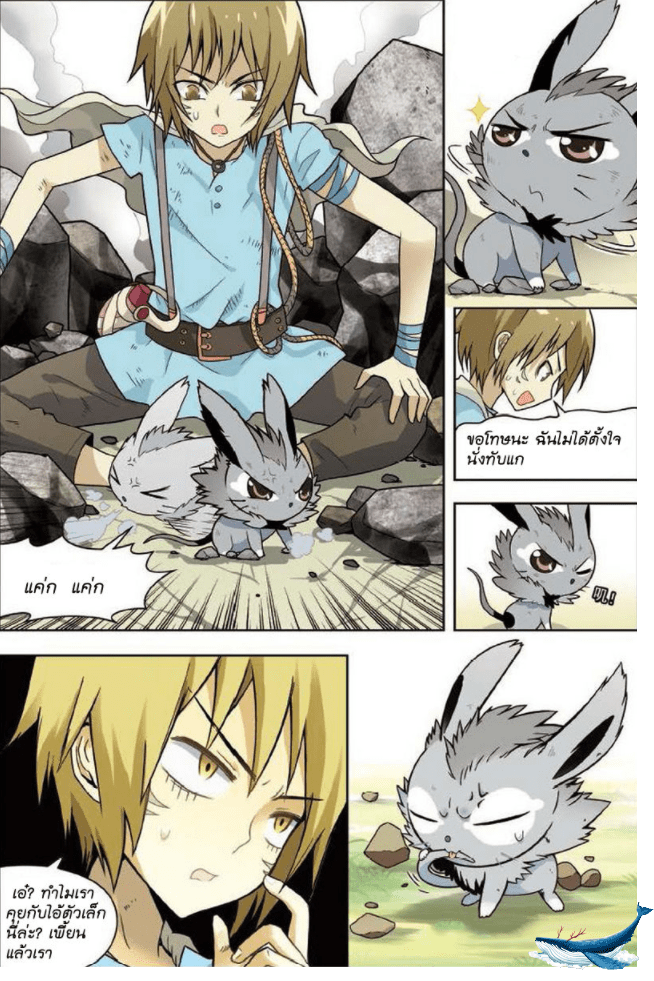 จิตสังหารเลือดมังกร ตอนที่ 11 หน้า 12