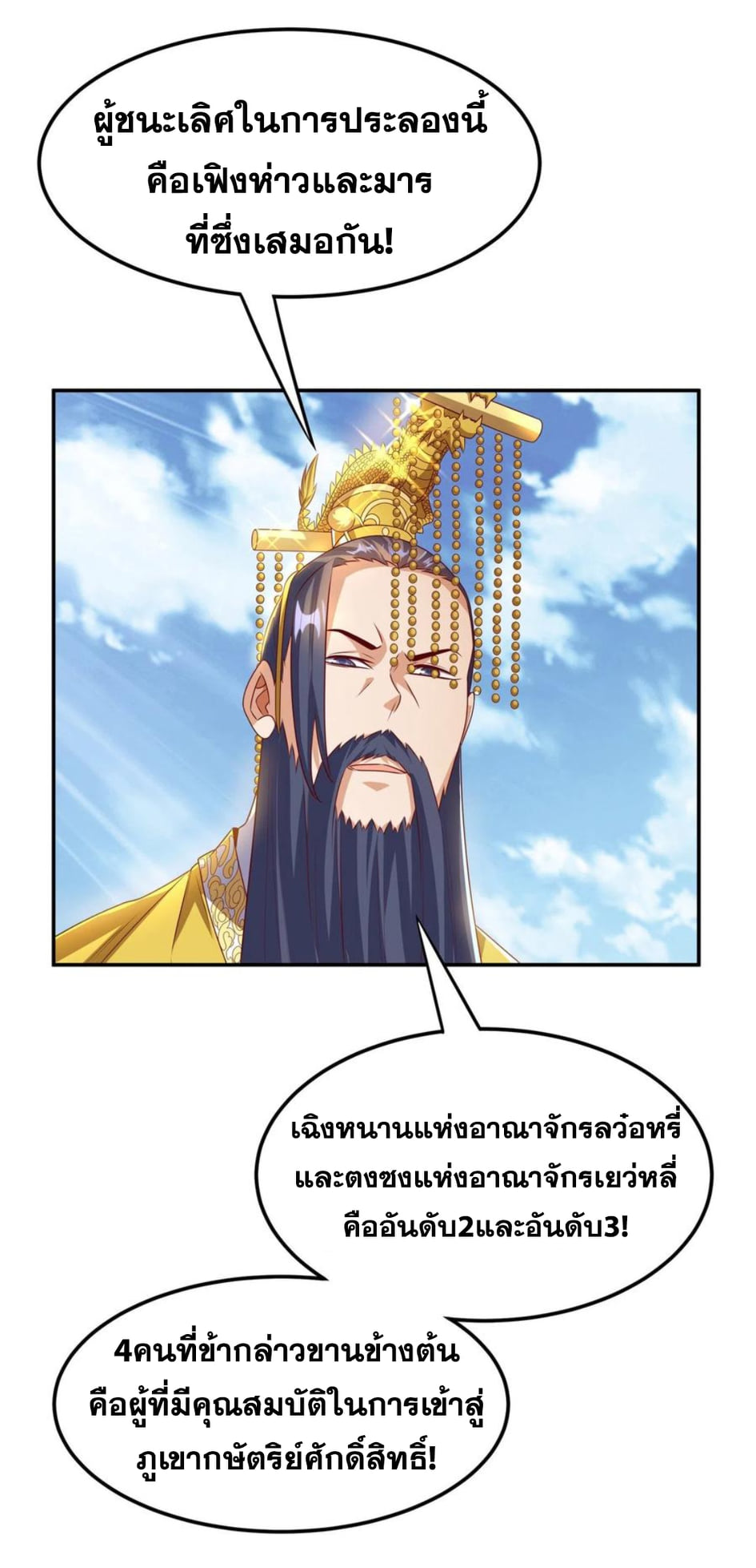 Wu ni ตอนที่ 167 หน้า 21