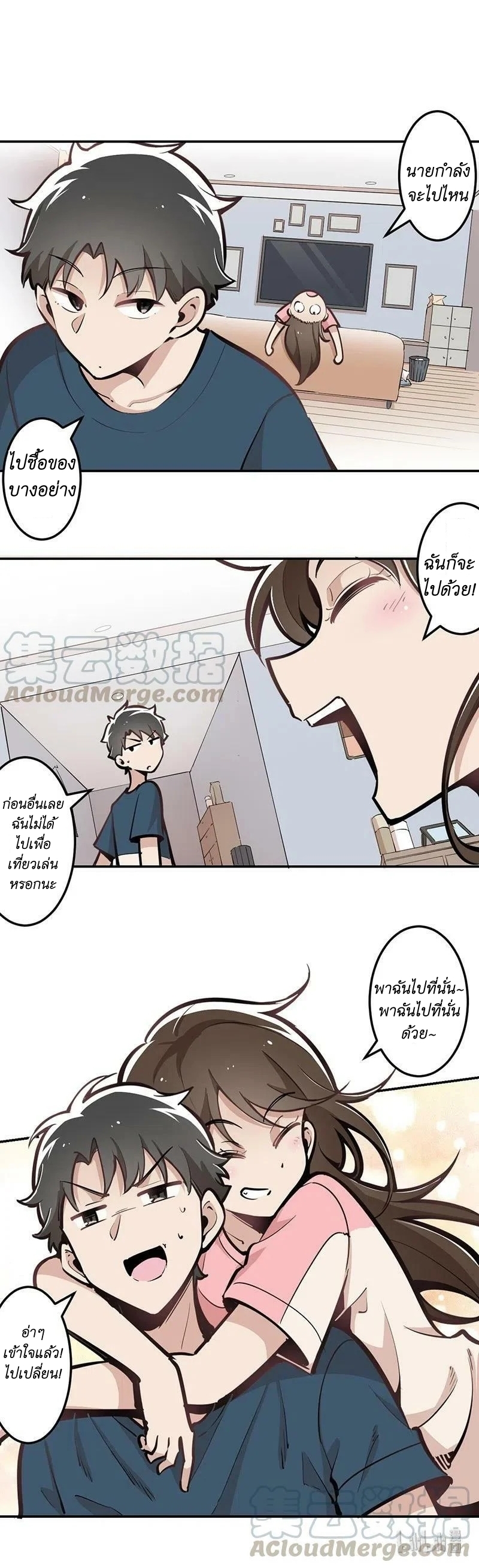 We Are In Love! ตอนที่ 17 หน้า 17