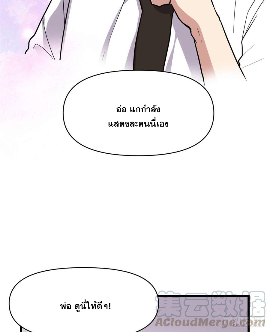นี่น่ะหรือ....ระบบบำเพ็ญเซียน? ตอนที่ 51 หน้า 42
