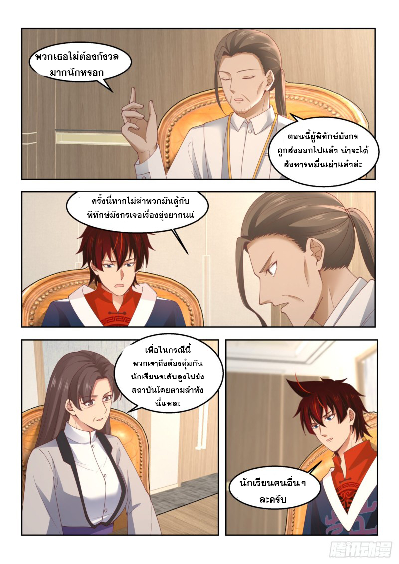 หมื่นเผ่าภัยพิบัติ ตอนที่ 102 หน้า 11
