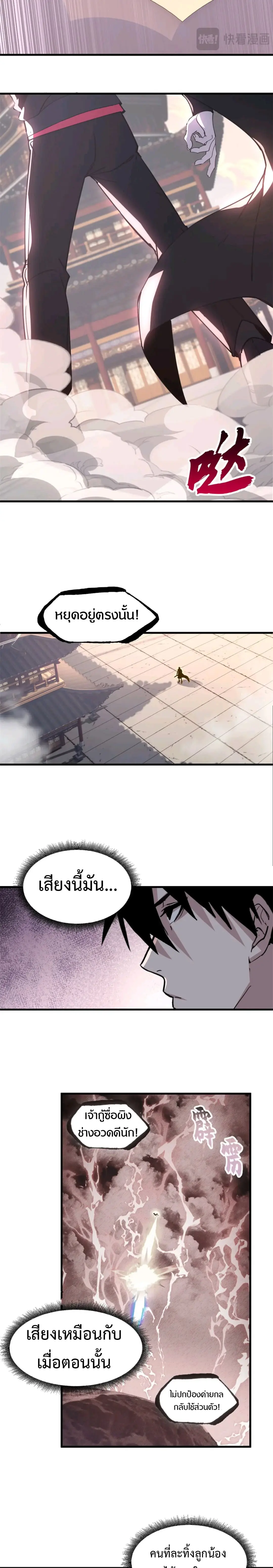 โคตรเทพร้านสัตว์อสูร ตอนที่ 173 หน้า 15