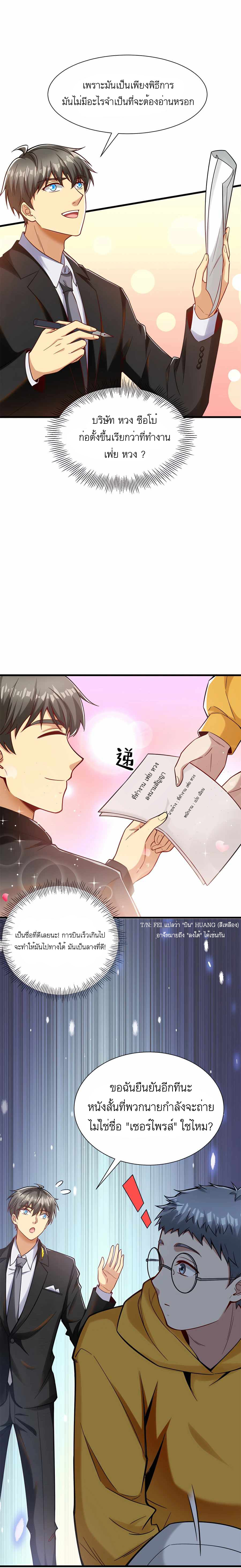 ระบบผลาญเงินเพื่อเป็นประธานบริษัท ตอนที่ 33 หน้า 14