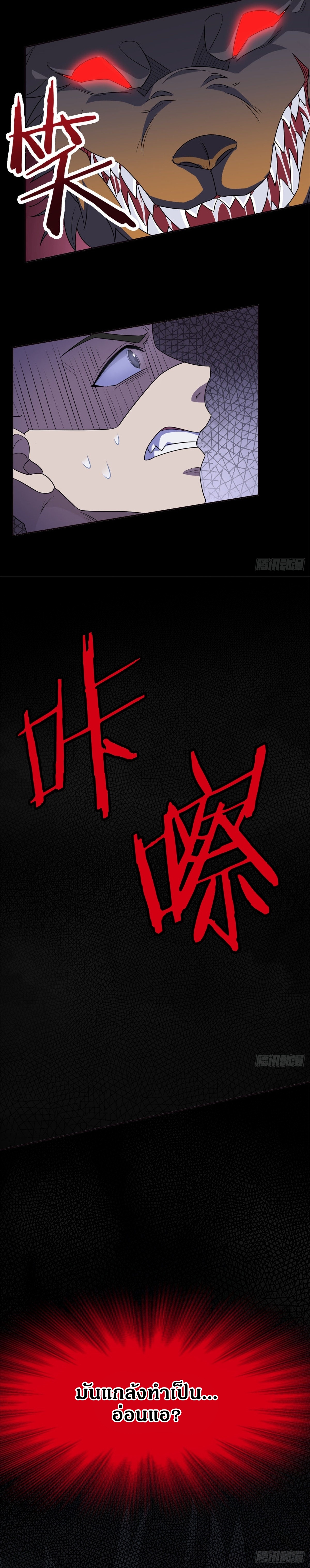 ชายผู้แข็งแกร่งที่ออกมาจากโรงพยาบาลจิตเวช ตอนที่ 18 หน้า 10