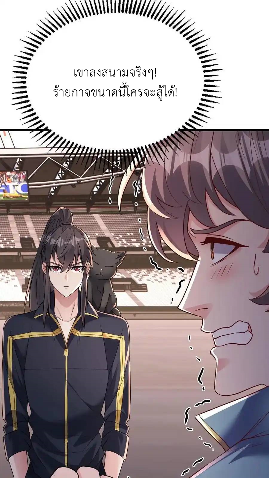 I Accidentally Became Invincible While Studying With My Sister ตอนที่ 137 หน้า 10