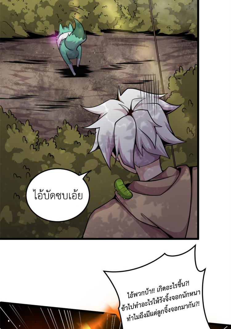 ยอดเซียนสัตว์วิญญาณ ตอนที่ 4 หน้า 32