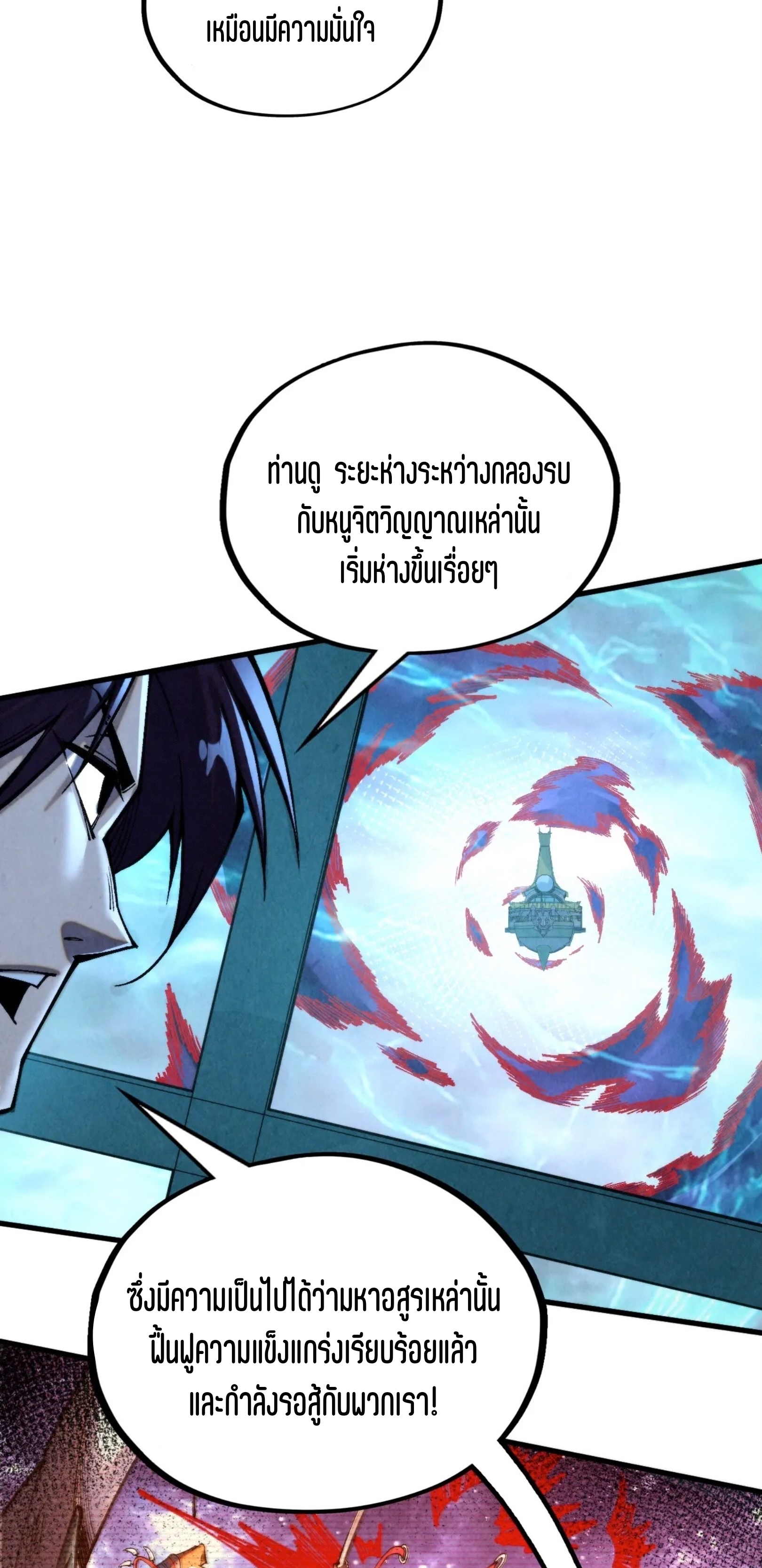 มหาเทพนิรันดร์กาล ตอนที่ 260 หน้า 4