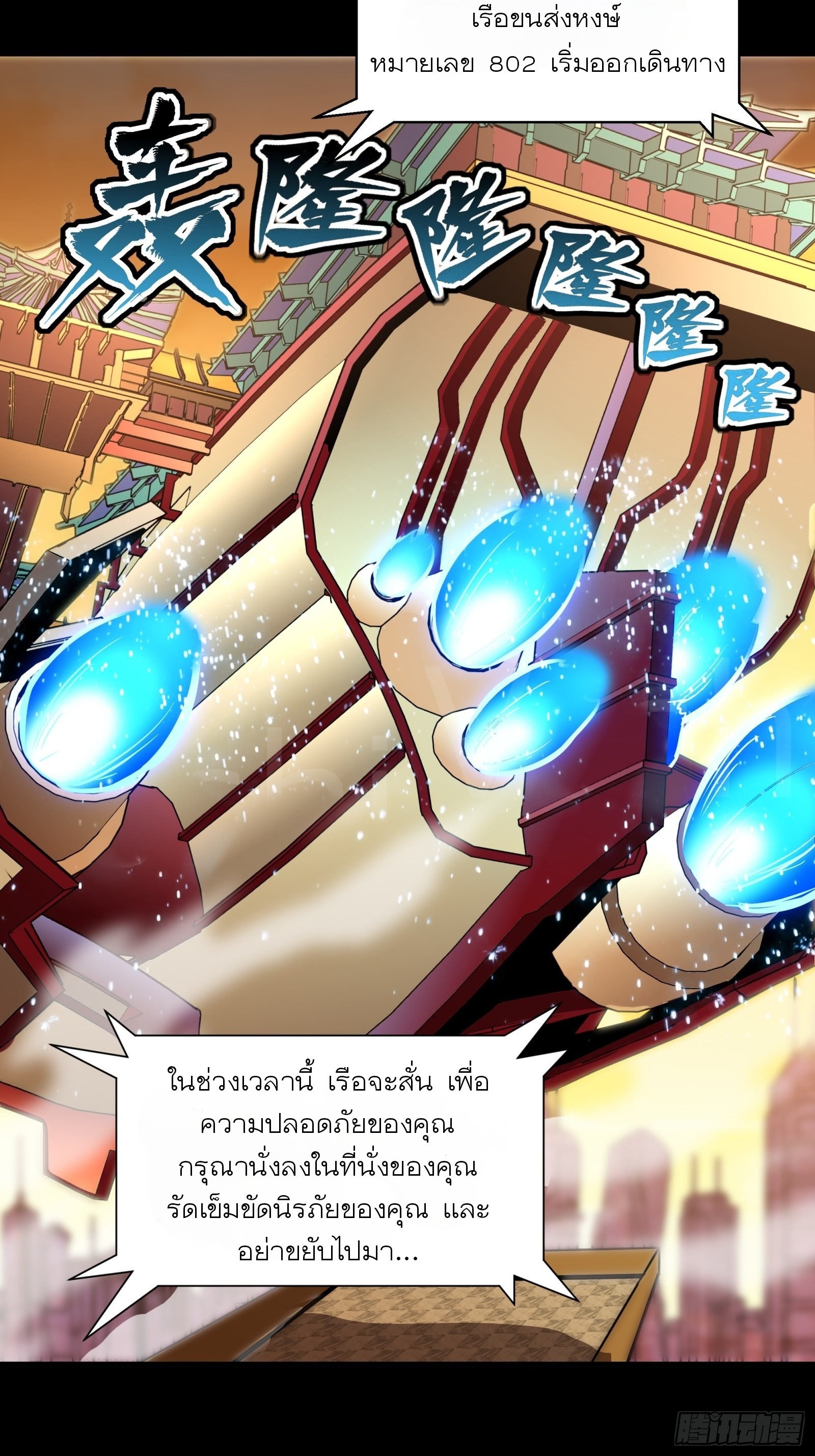 Legend of Star Genera ชนจีน ตอนที่ 69 หน้า 9