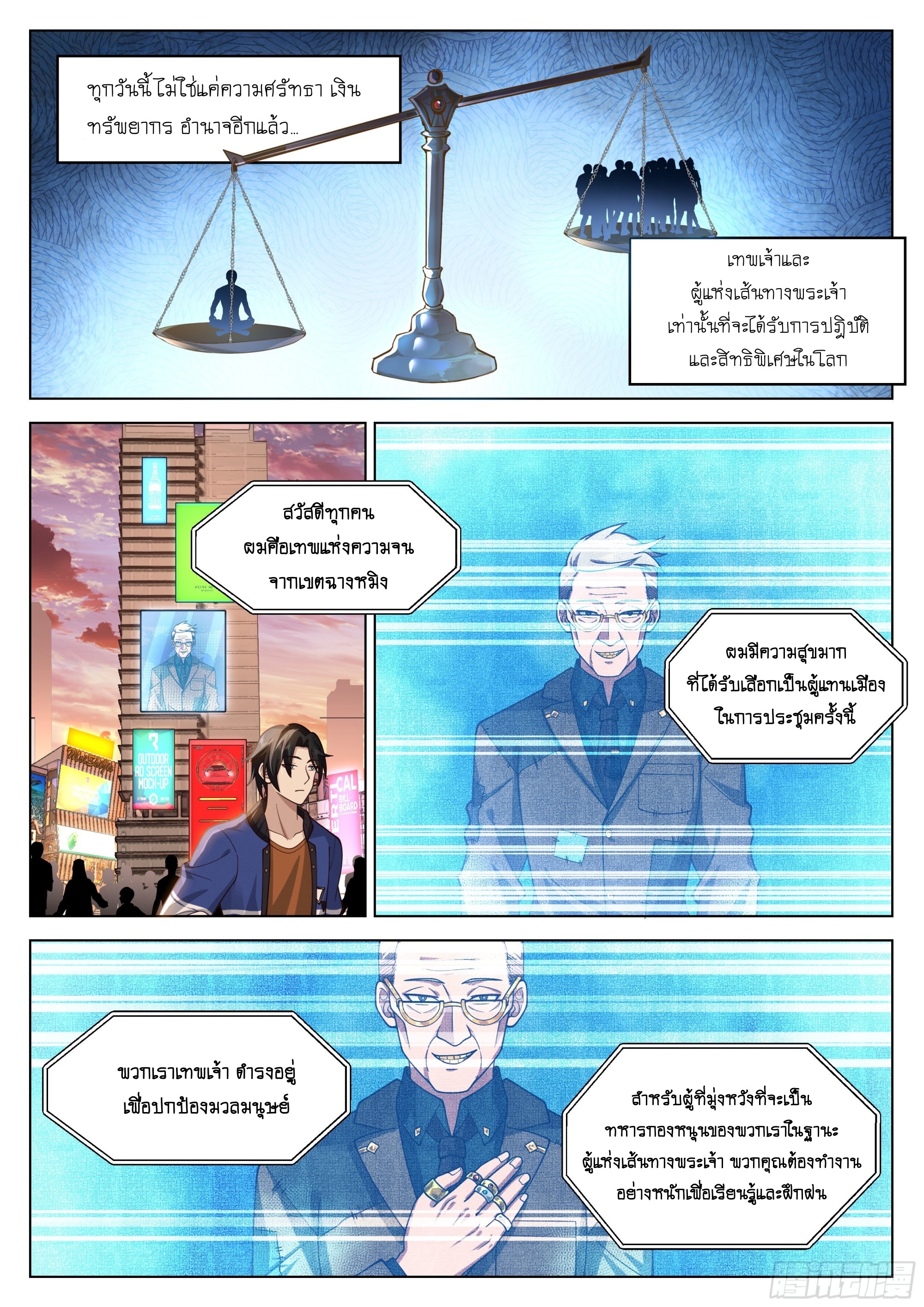 เส้นทางพระเจ้าสูงสุด ตอนที่ 2 หน้า 8