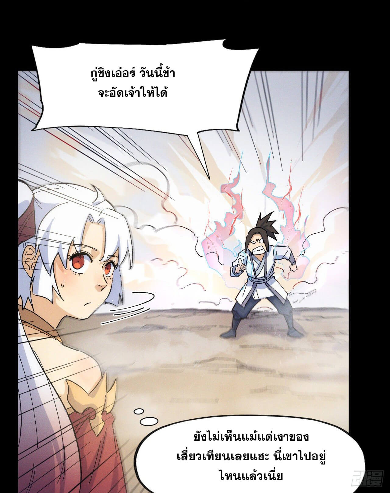 ตูข้านี่แหละเทพ (ทันจีน) ตอนที่ 32 หน้า 33