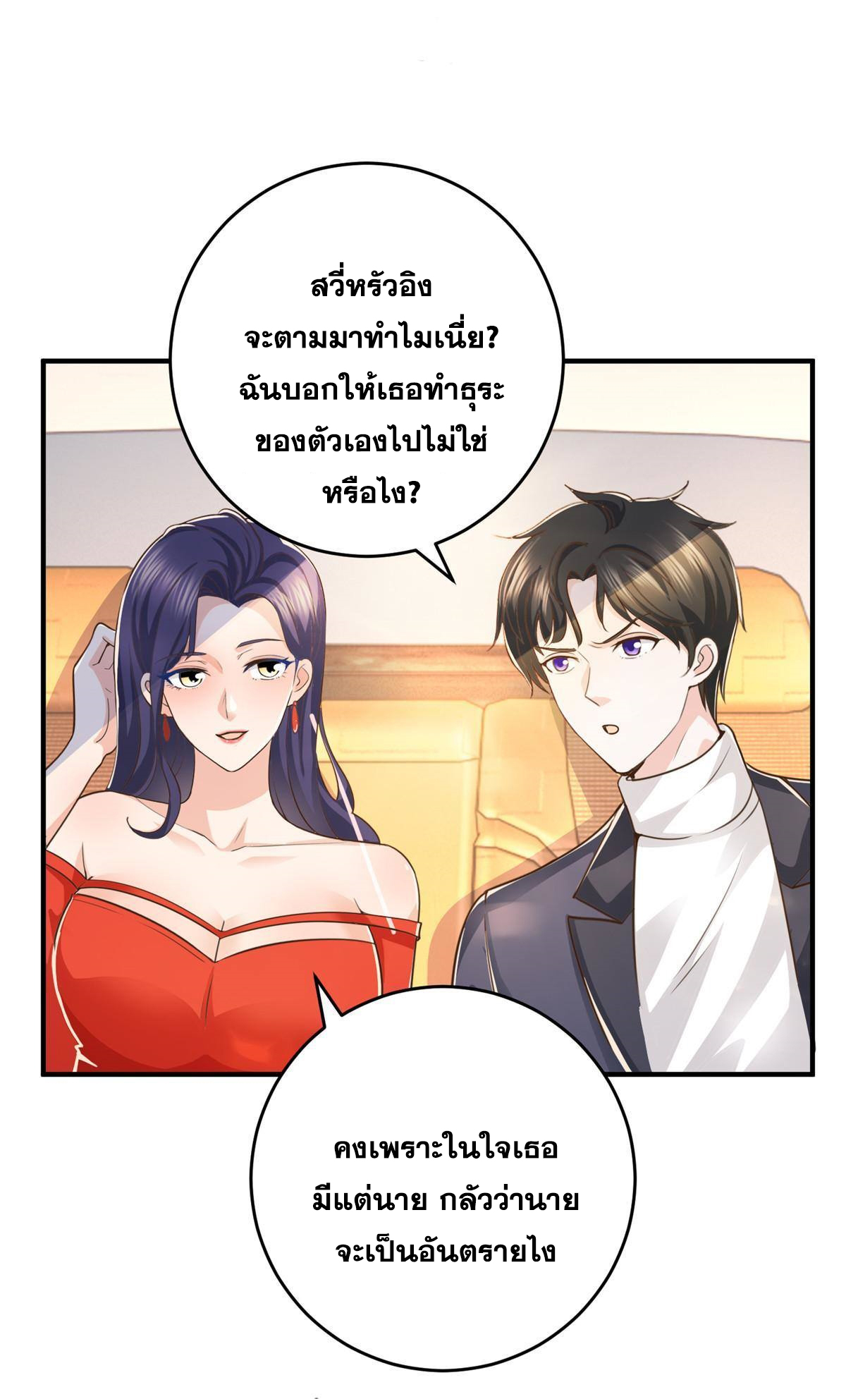 ถูกพ่อบังคับให้ต้องเลือก 1/10 เทพธิดามาแต่งงานด้วย ตอนที่ 17 หน้า 21