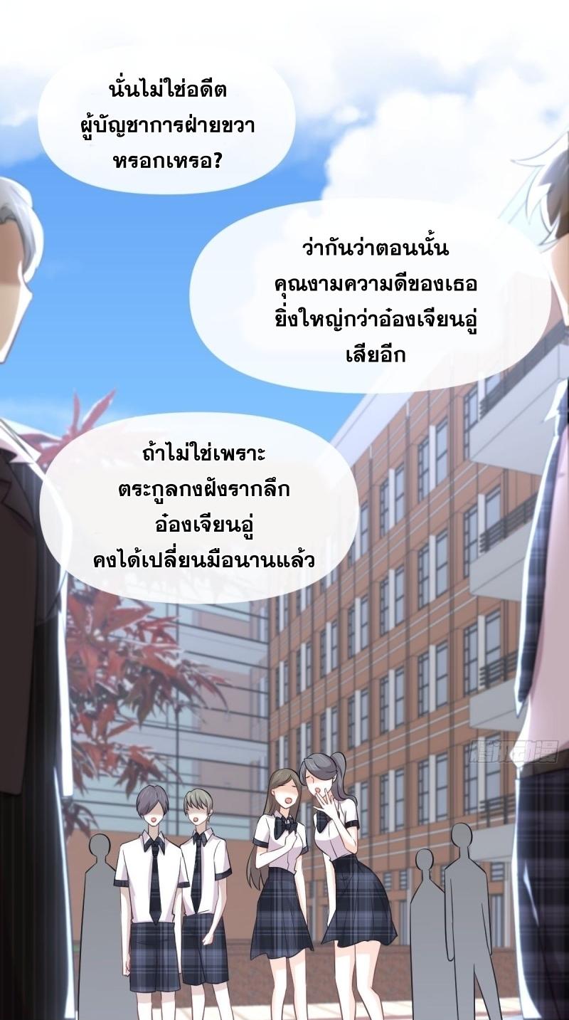 Immortal Swordsman in The Reverse World ข้าเซียนกระบี่ไม่เกาะสตรี ตอนที่ 236 หน้า 27