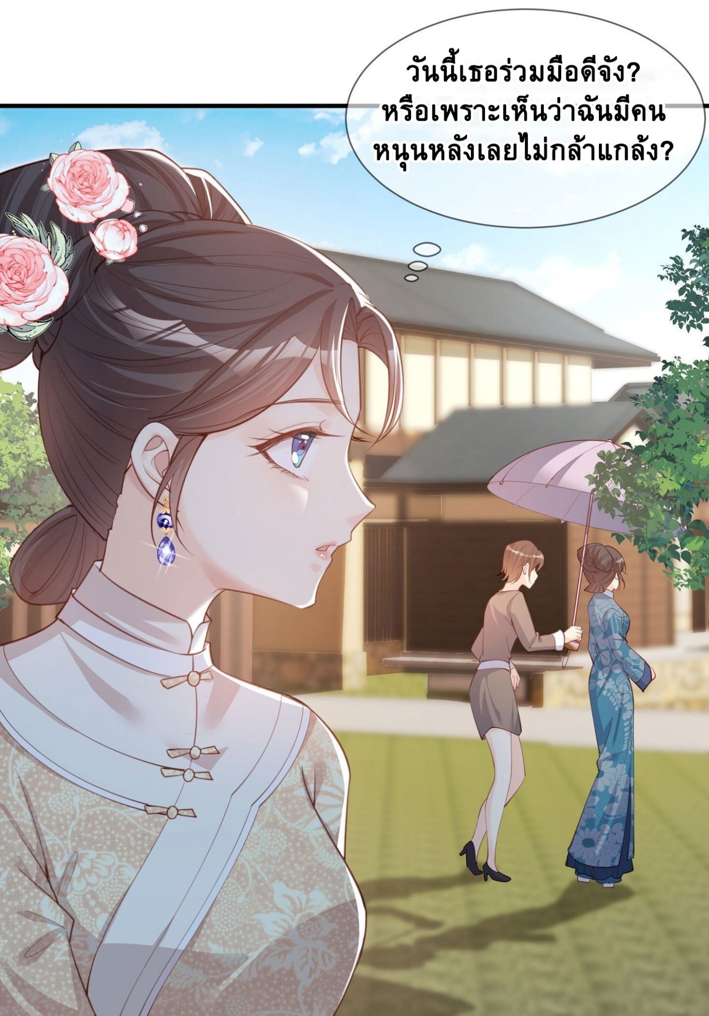 ดาราสาวเจ้าเสน่ห์กับนายเย็นชา ตอนที่ 7 หน้า 14