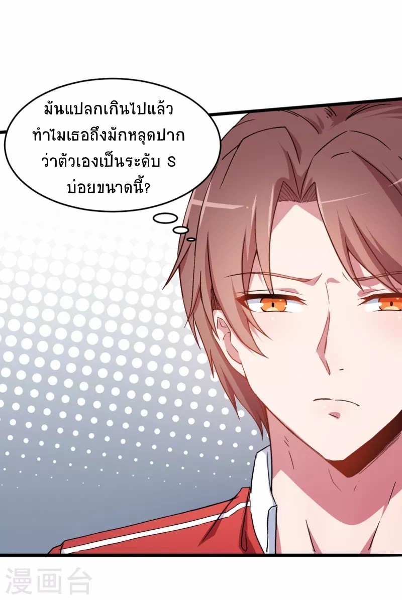 สุดยอดระบบอาจารย์ ตอนที่ 27 หน้า 32