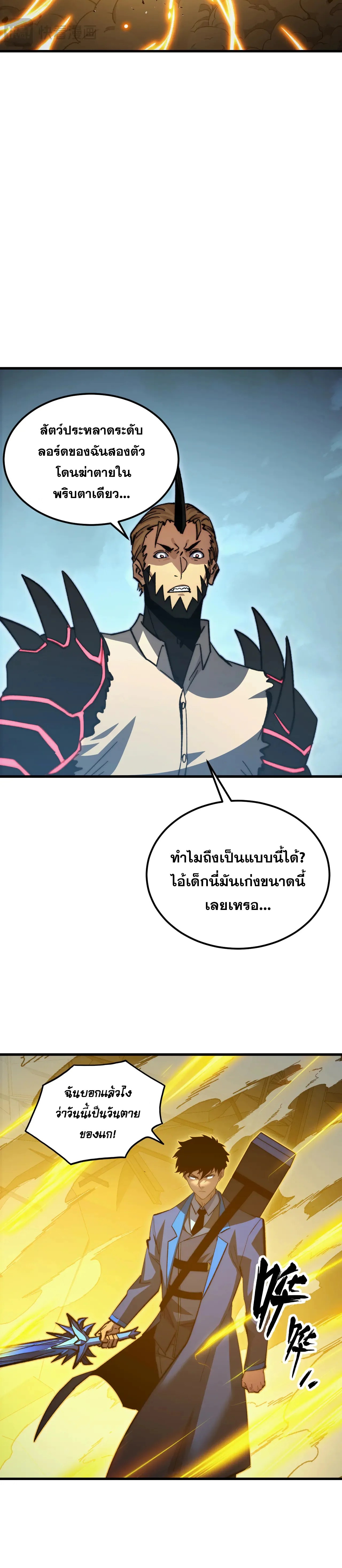 Rise From The Rubble |  เศษซากวันสิ้นโลก ตอนที่ 283 หน้า 10