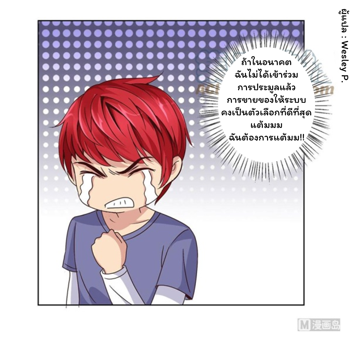 ระบบพระเจ้า ตอนที่ 47 หน้า 8