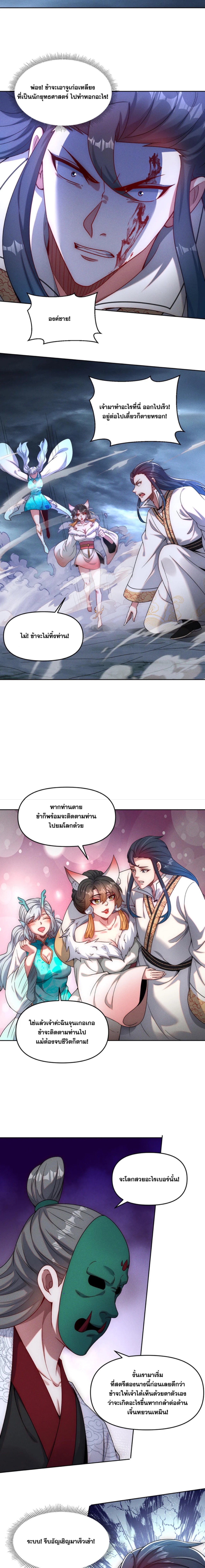 ข้ามีระบบที่สามารถอัญเชิญเทพและปีศาจได้ ตอนที่ 75 หน้า 12