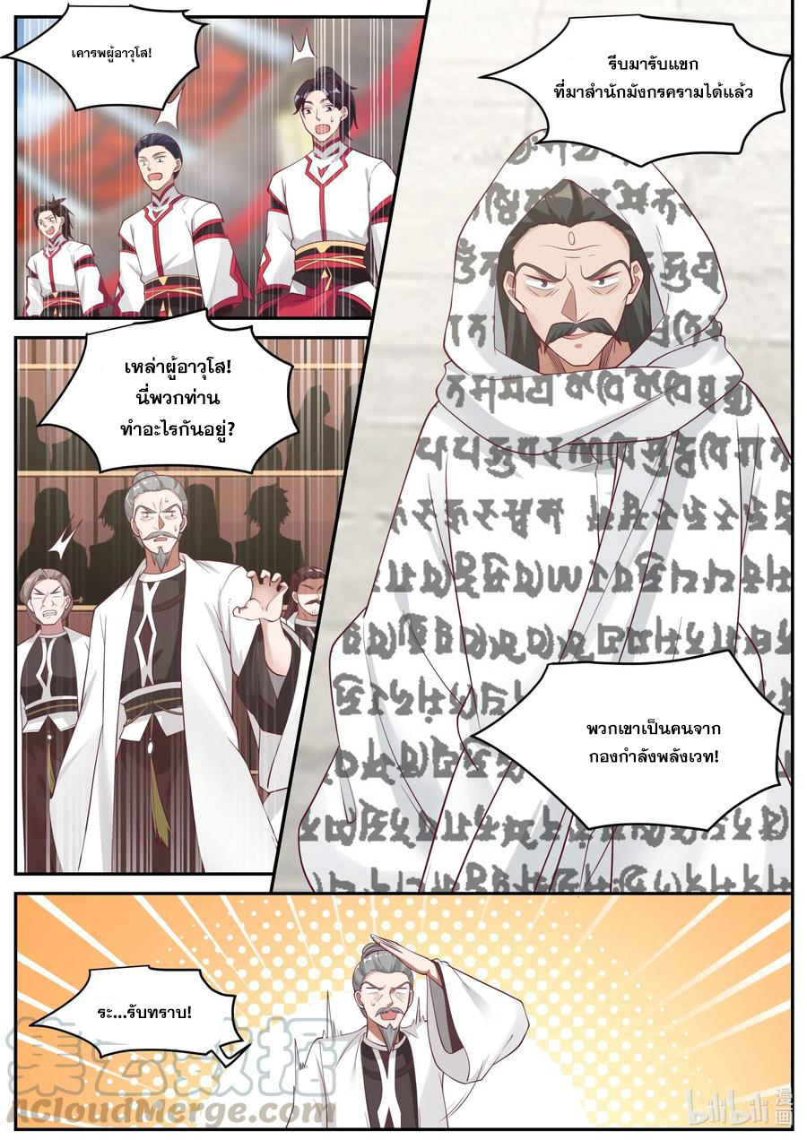 เทพสายฟ้า ราชาสงคราม ตอนที่ 208 หน้า 6