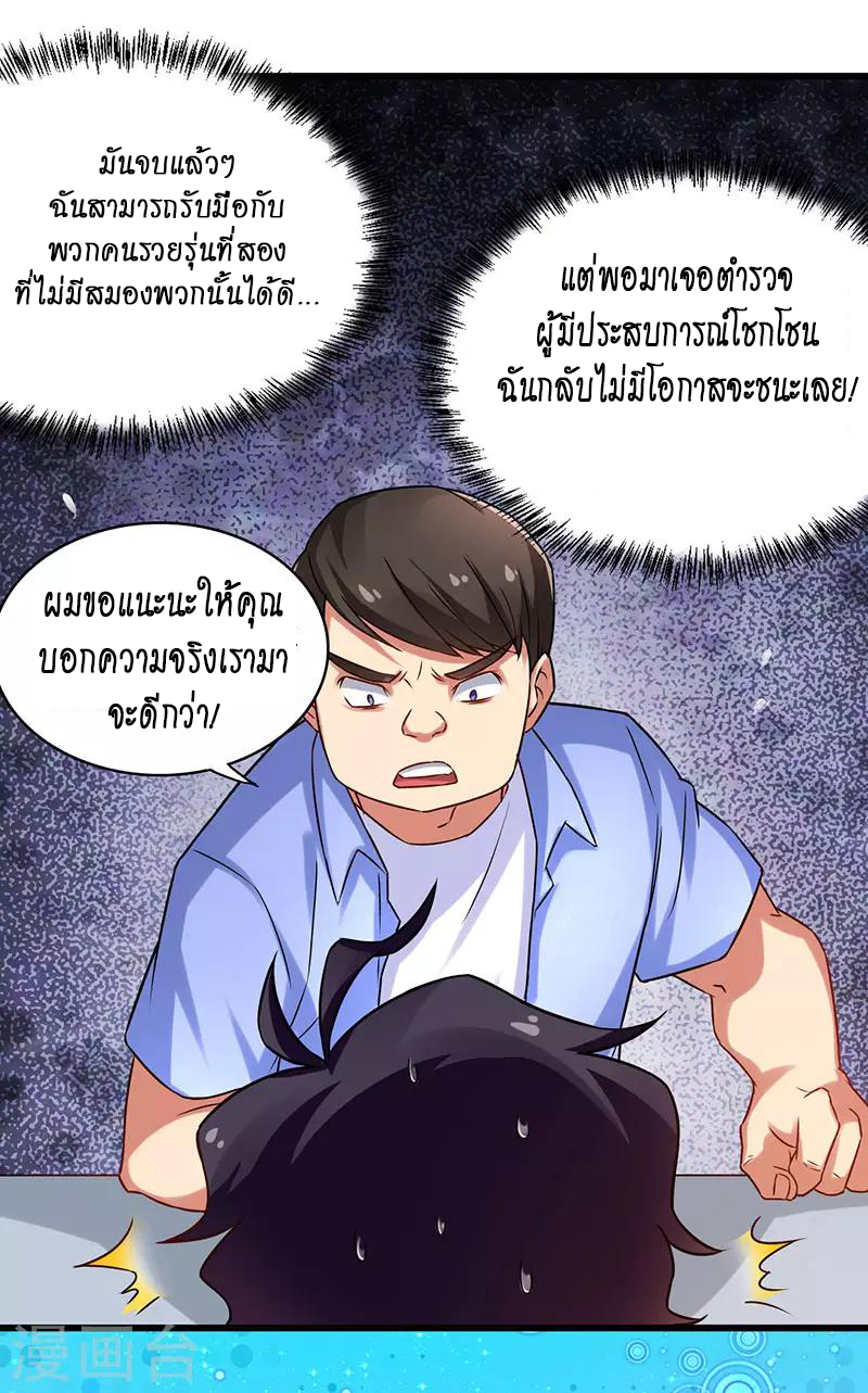สุดยอดระบบผลาญเงิน 超級敗家子 ตอนที่ 22 หน้า 13