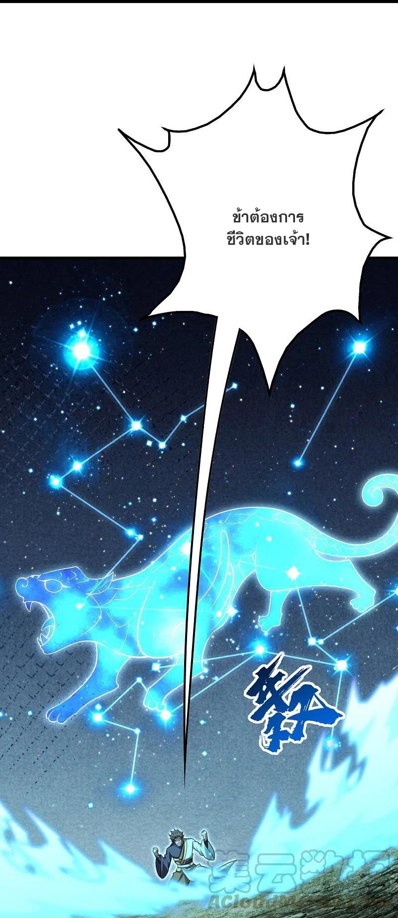 เทพอสูรสยบฟ้า ตอนที่ 219 หน้า 23
