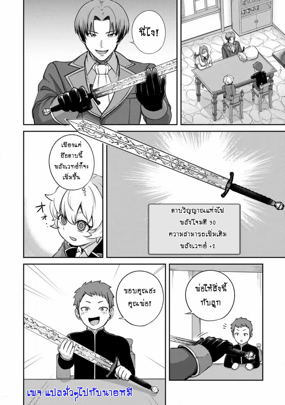 That Time I Got Reincarnated With Talent I’ll Work Hard Even if I Go to Another World ตอนที่ 3 หน้า 4