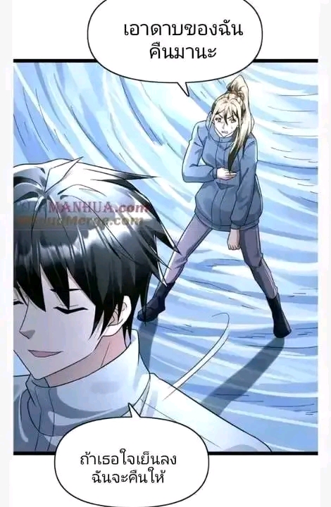 ฉันมีเซฟเฮาว์ในวันโลกาวินาศ ตอนที่ 156 หน้า 19