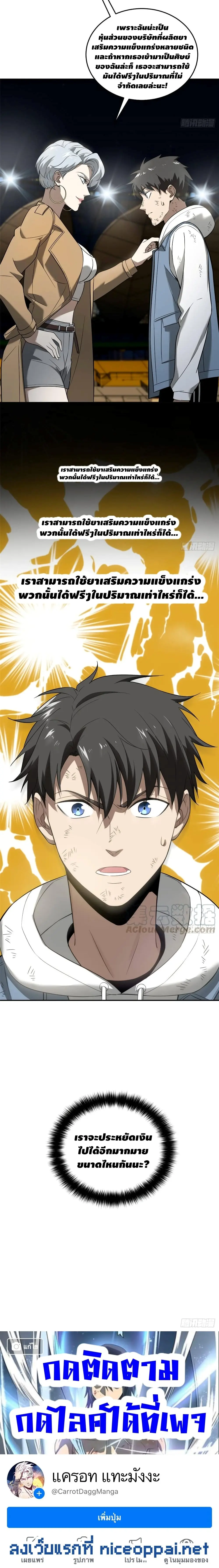 [ชนจีน] ระบบจอมยุทธ์สุดโกงแห่งโลกคู่ขนาน - Global Martial Arts ตอนที่ 34 หน้า 12