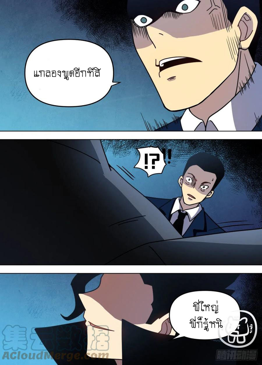 ข้าคือนักธุรกิจต่างโลก ตอนที่ 91 หน้า 10