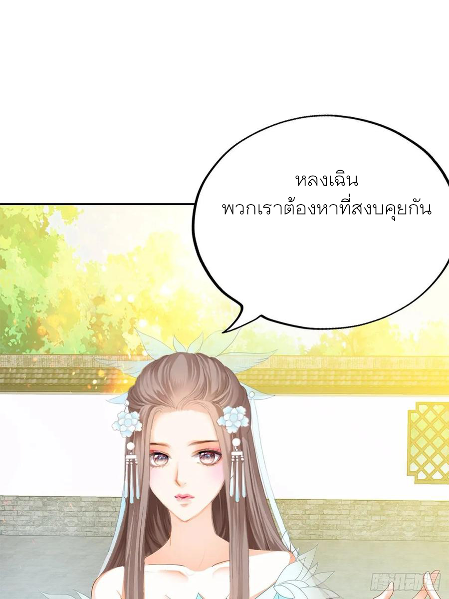 Nine Stars Overlord Body ตอนที่ 12 หน้า 21