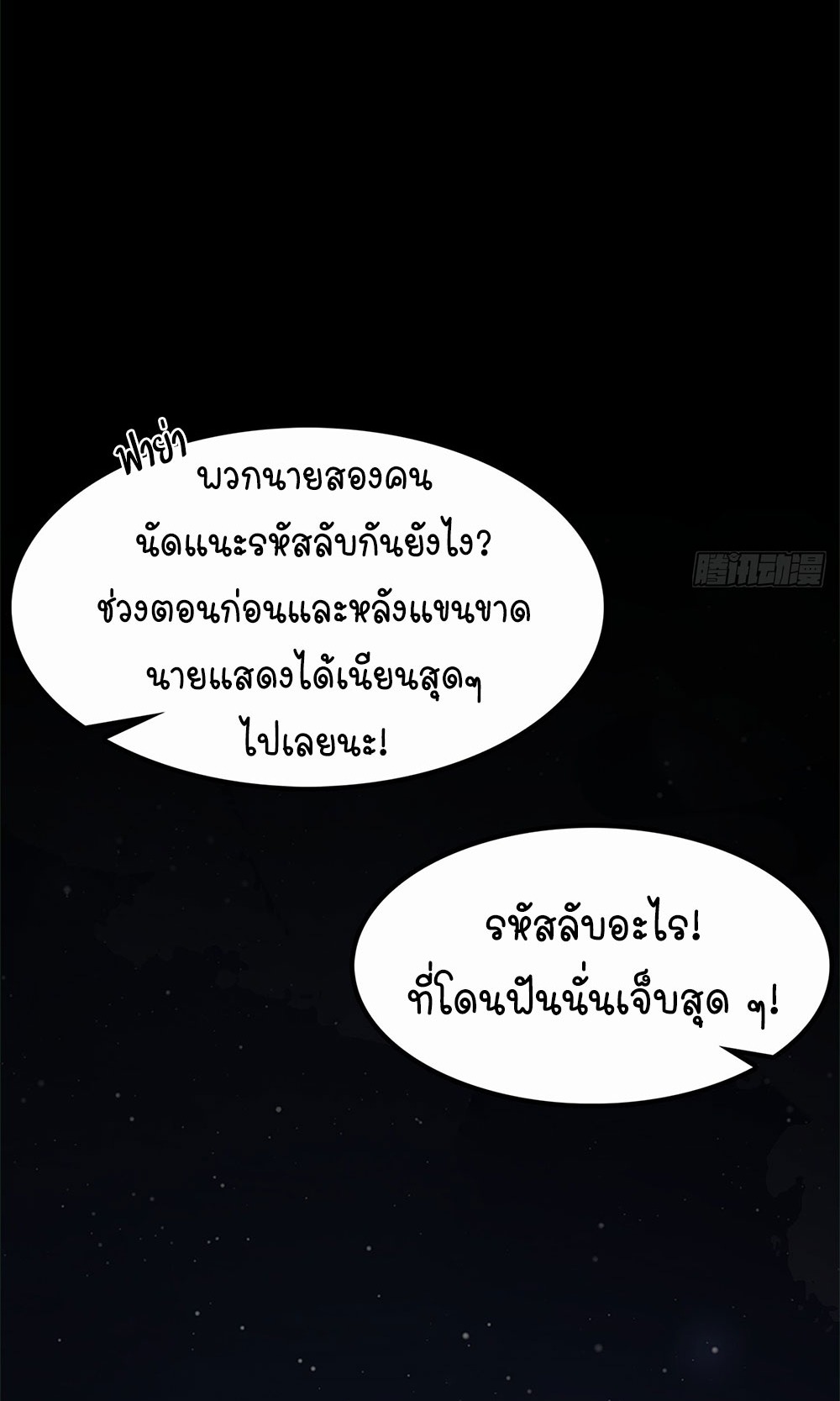 ภูเขาศพทะเลเลือด: การกลับมาของวีรบุรุษ | Mountains of Corpses and Seas of Blood | The Demon-Slaying Madman—Reborn as a Demon ตอนที่ 23 หน้า 64