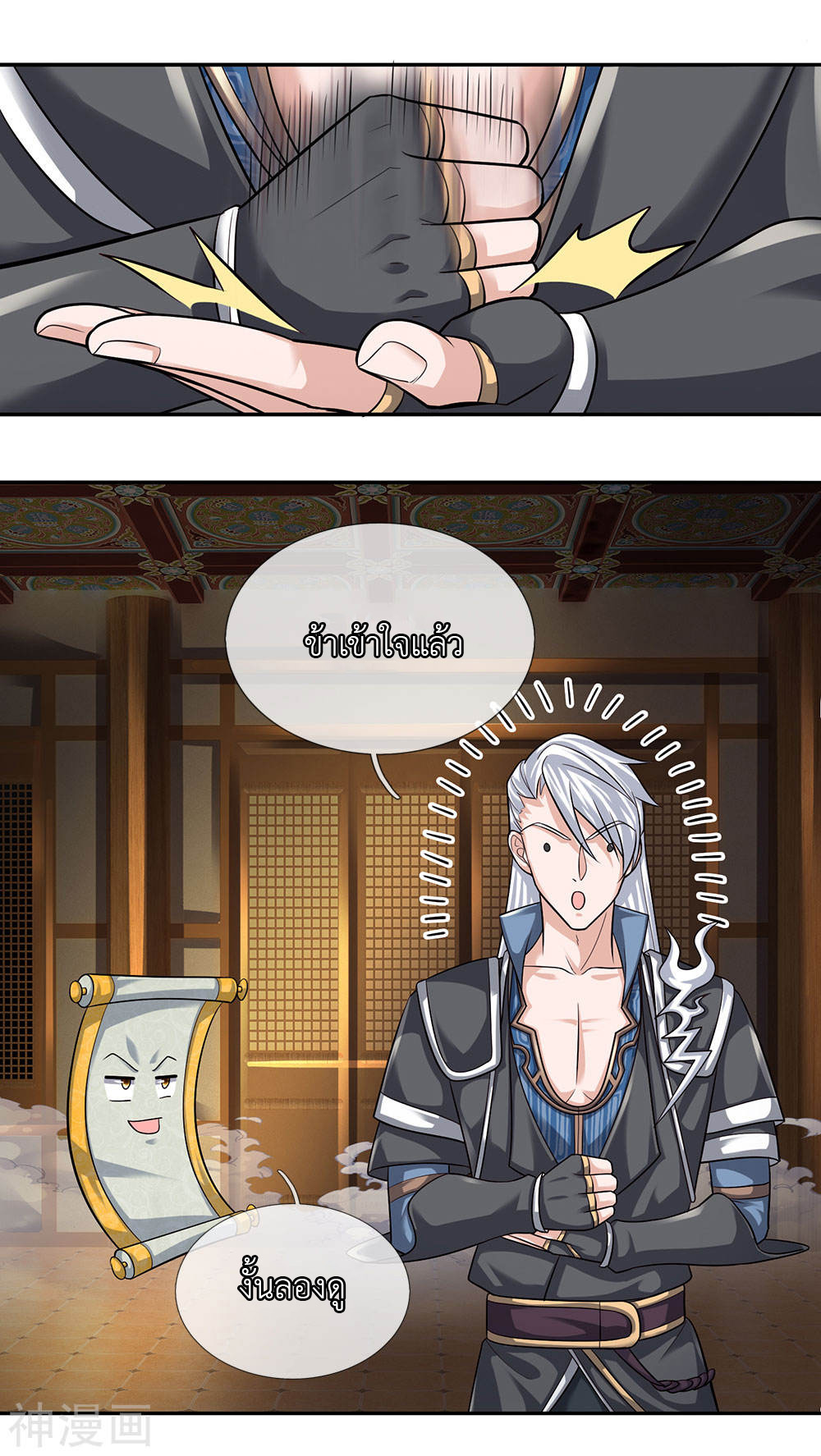 Shura Sword Sovereign ตอนที่ 95 หน้า 13