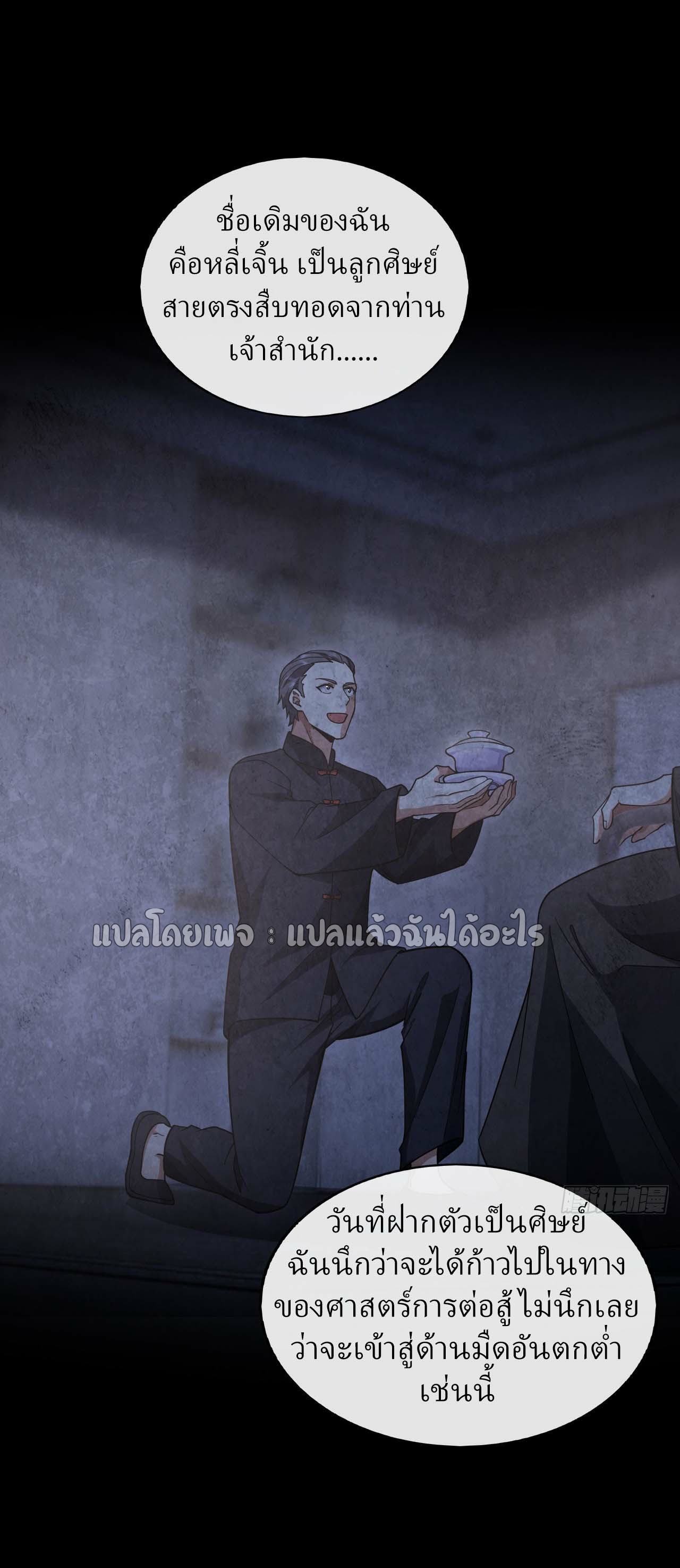 สุดยอดลูกเขยฟ้าประทาน ตอนที่ 88 หน้า 34