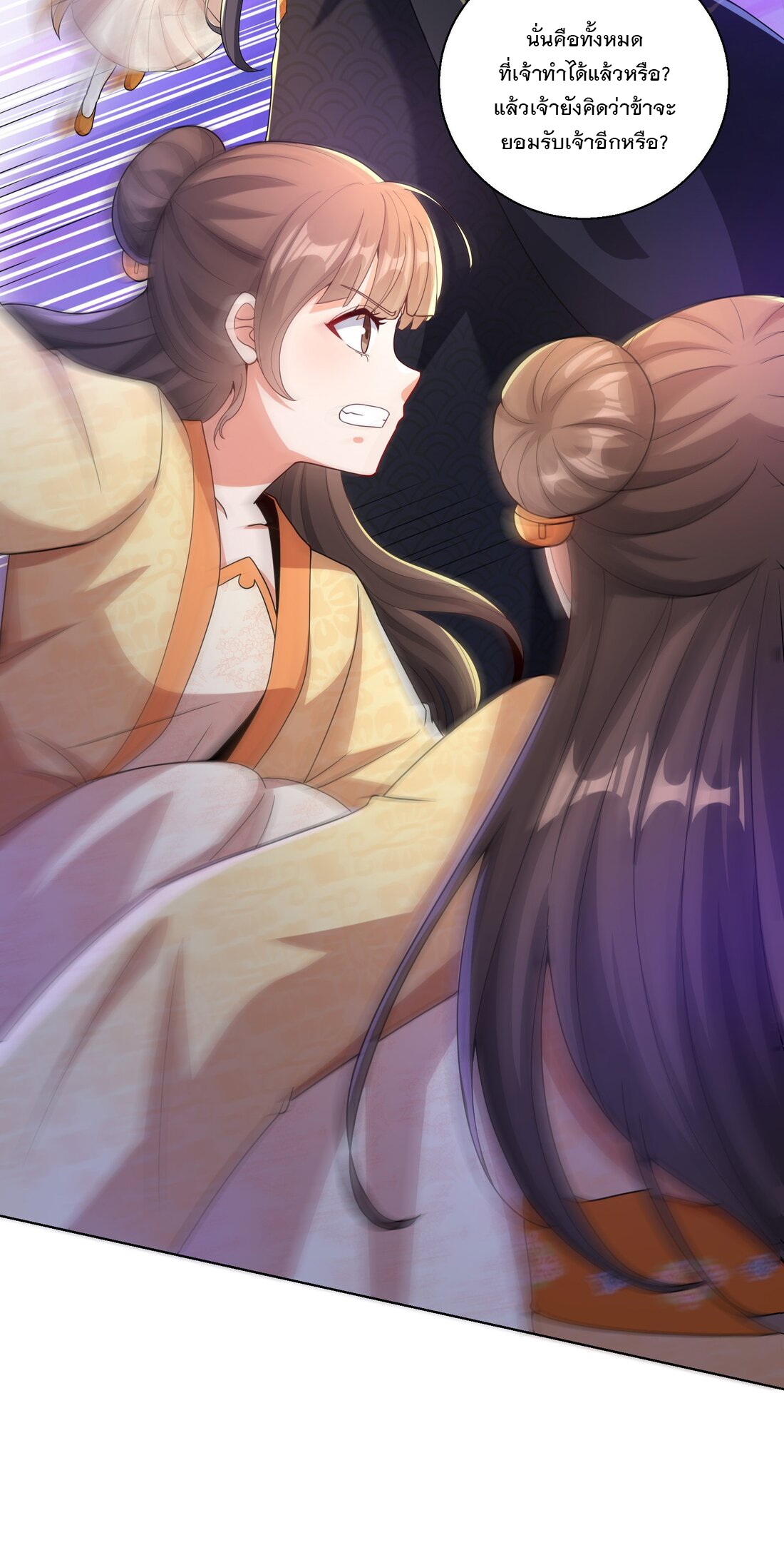 ได้โปรด ข้าไม่อยากตกหลุมรักอาจารย์ของข้าเลยจริงๆ (จีนตัดจบ) ตอนที่ 5 หน้า 10