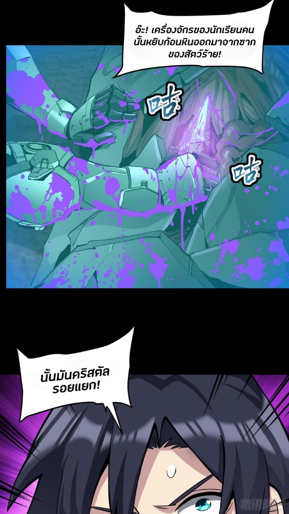 Legend of Star Genera ชนจีน ตอนที่ 40 หน้า 9