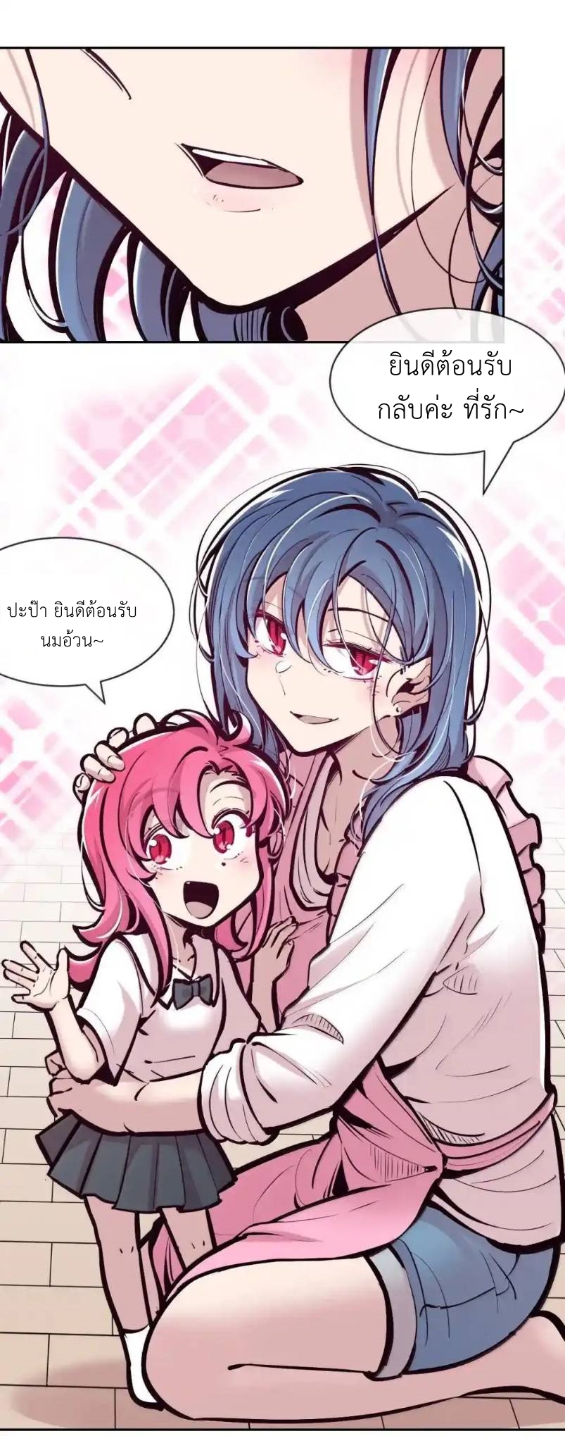 Demon x Angel can't get along! ตอนที่ 154 หน้า 4