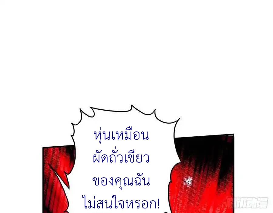 The Strongest Death System ตอนที่ 19 หน้า 20