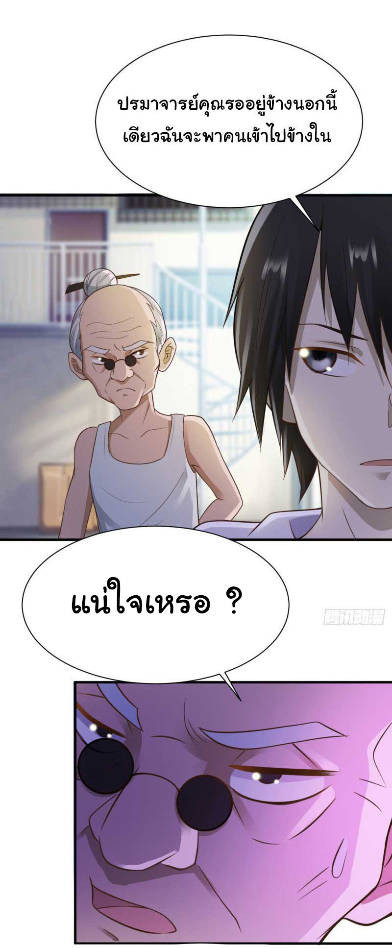 ยัยผู้หญิงคนนี้ ก็คือแฟนสาวของผม ตอนที่ 24 หน้า 31