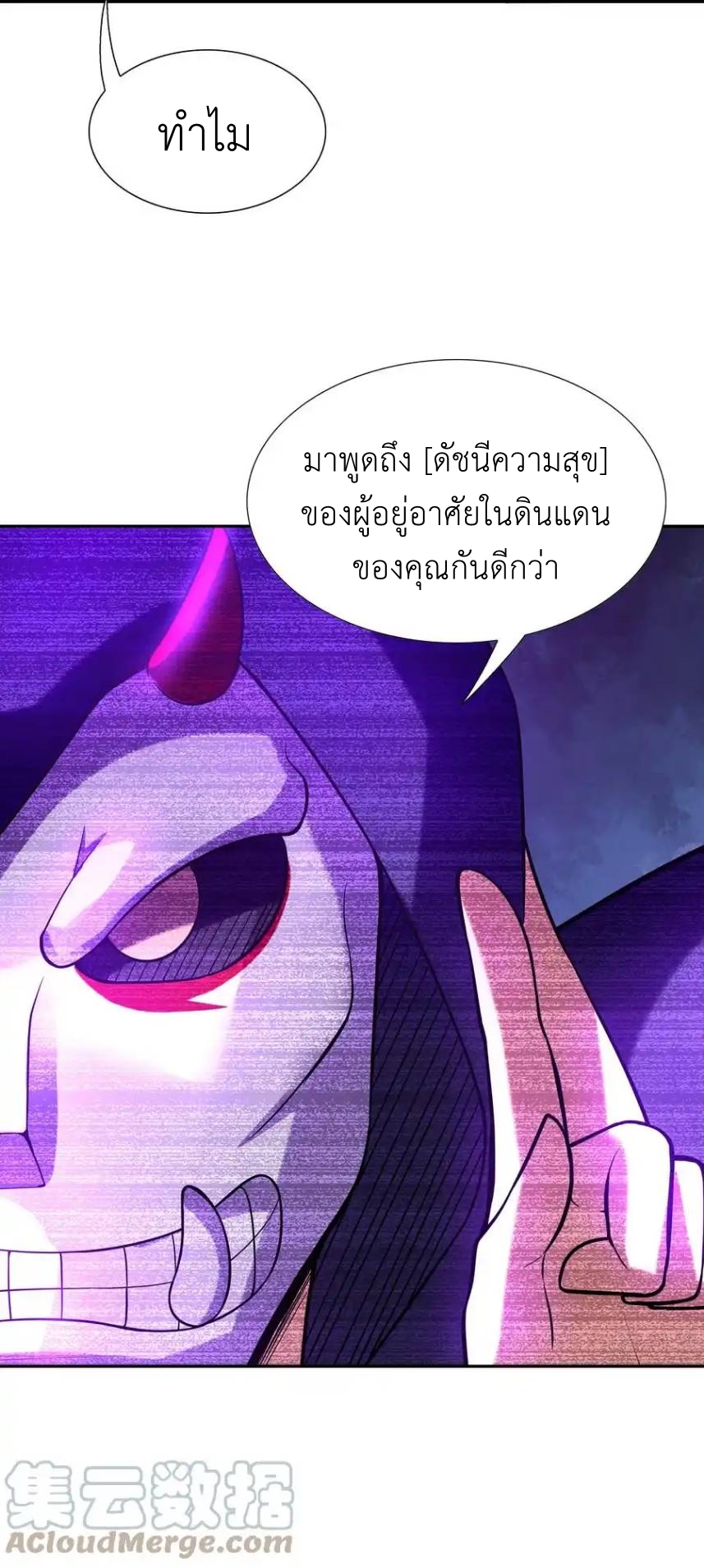 My Harem Is Entirely Female Demon Villains ตอนที่ 47 หน้า 13