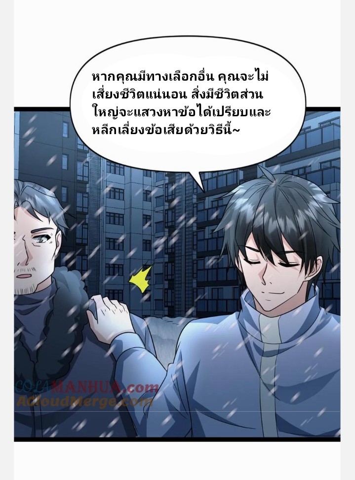 ฉันมีเซฟเฮาว์ในวันโลกาวินาศ ตอนที่ 71 หน้า 23