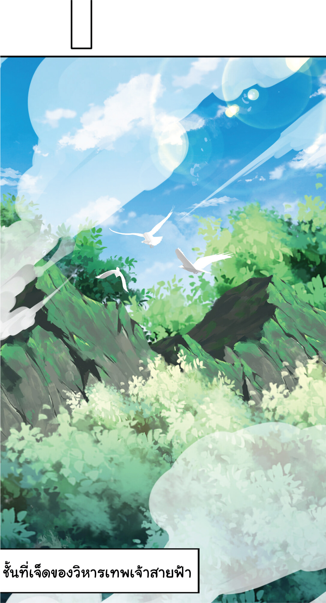 I Get Stronger Just by Lying down while My Apprentice Cultivates ตอนที่ 31 หน้า 24