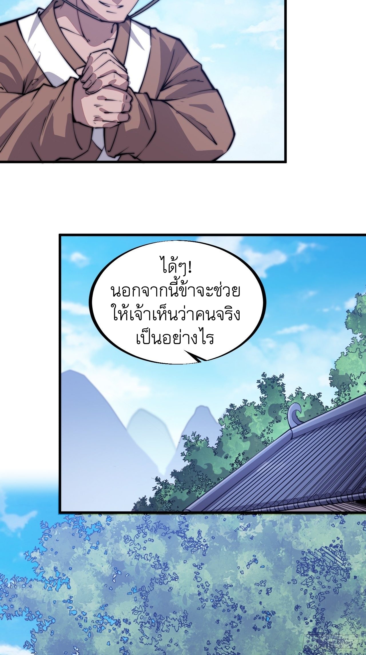 Starting a Mountain ตอนที่ 54 หน้า 18